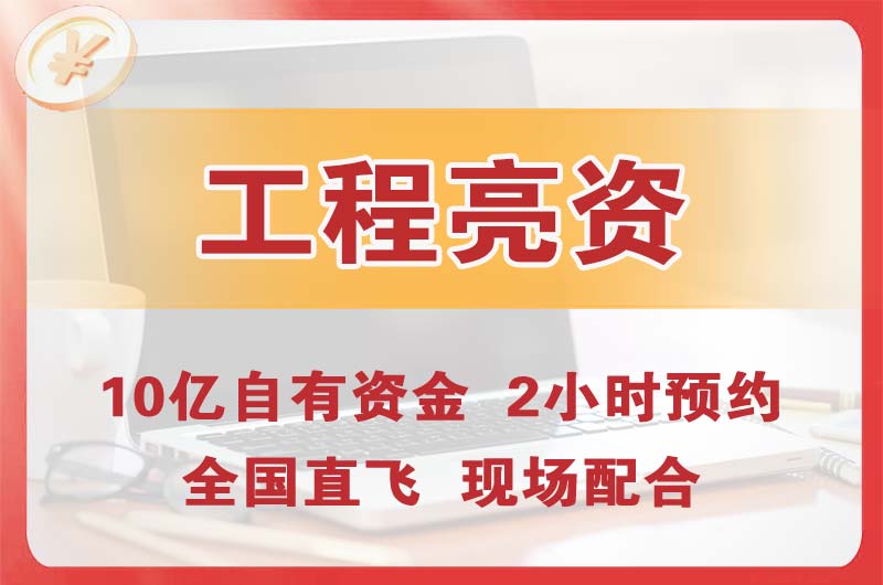 梅河口工程亮资摆账