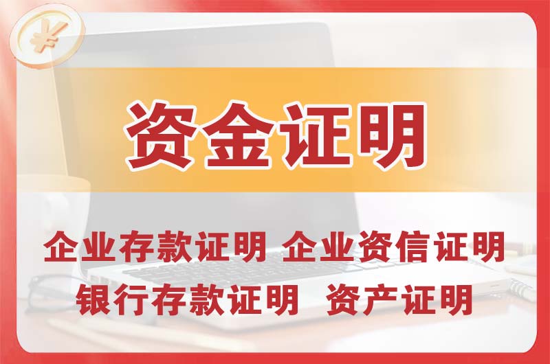 梅河口银行存款证明