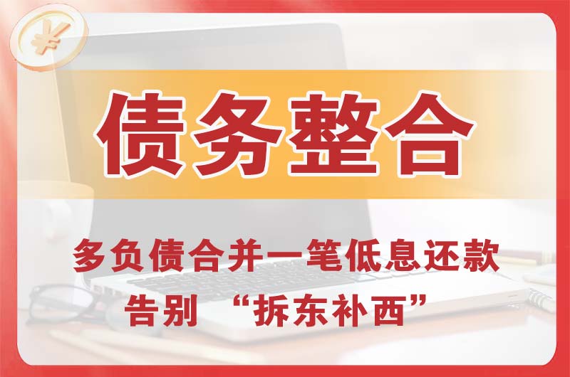 梅河口债务整合