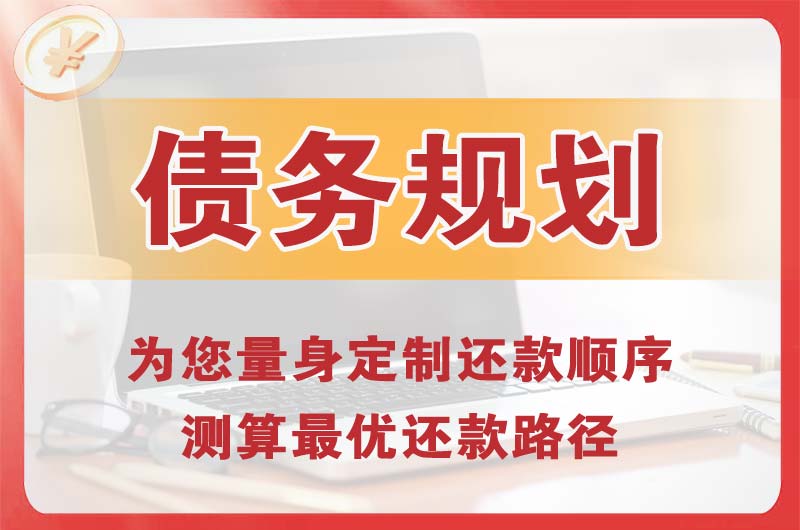 梅河口债务规划